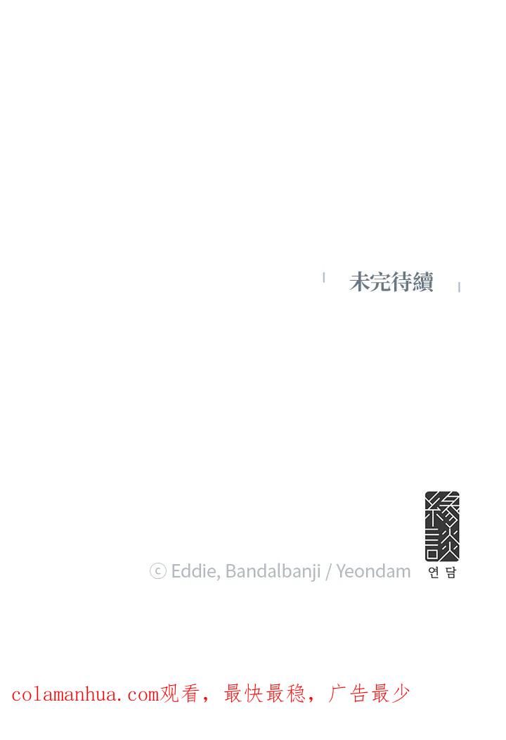 公爵中了爱情魔咒 - 第32话 - 第87张图