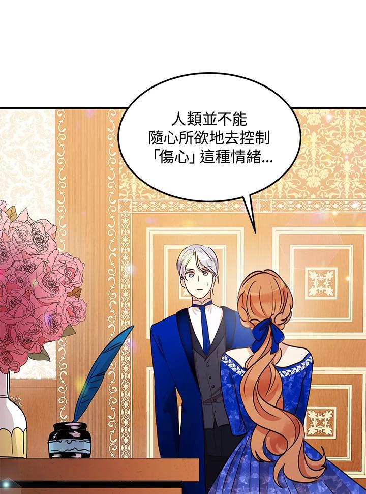 公爵中了爱情魔咒 - 第32话 - 第33张图