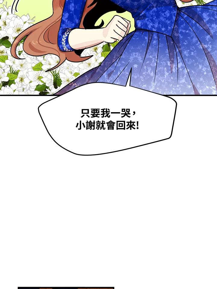 公爵中了爱情魔咒 - 第32话 - 第23张图