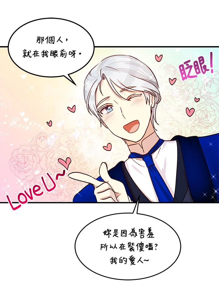 公爵中了爱情魔咒 - 第32话 - 第75张图