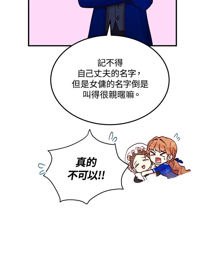 公爵中了爱情魔咒 - 第32话 - 第51张图