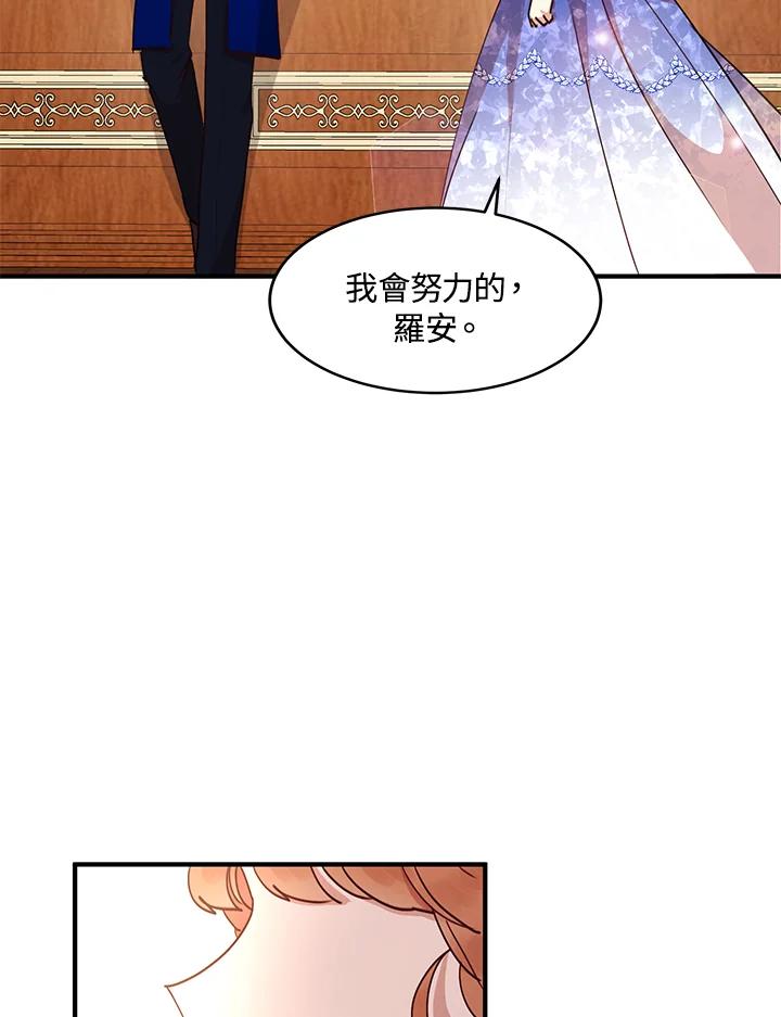 公爵中了爱情魔咒 - 第32话 - 第54张图