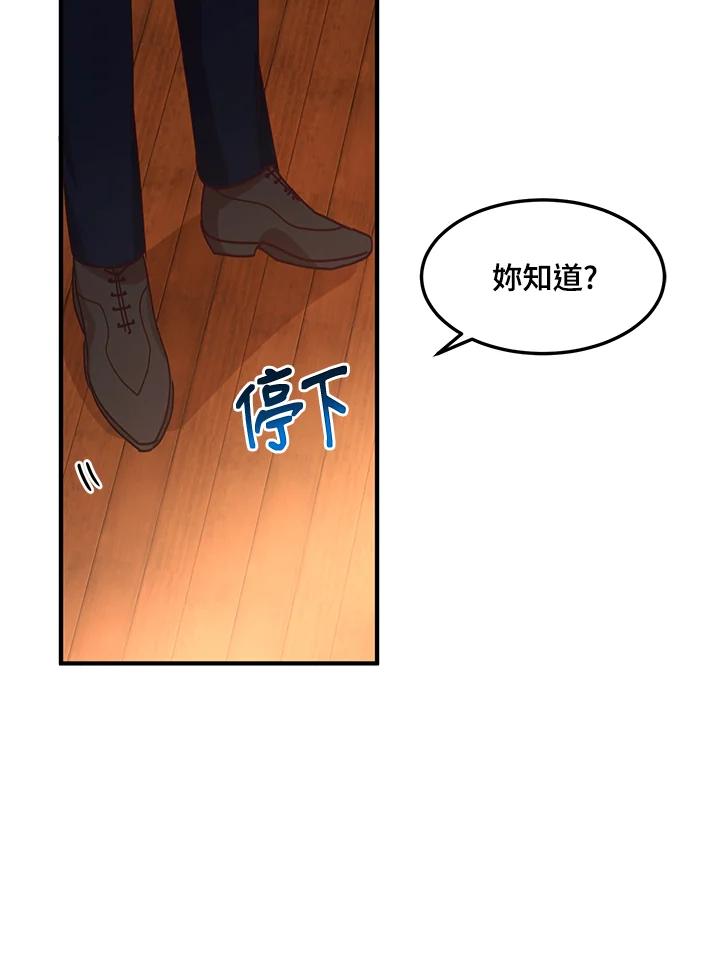 公爵中了爱情魔咒 - 第32话 - 第24张图