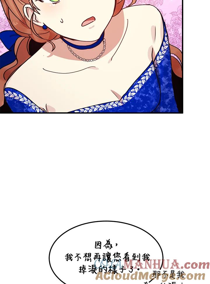 公爵中了爱情魔咒 - 第32话 - 第31张图