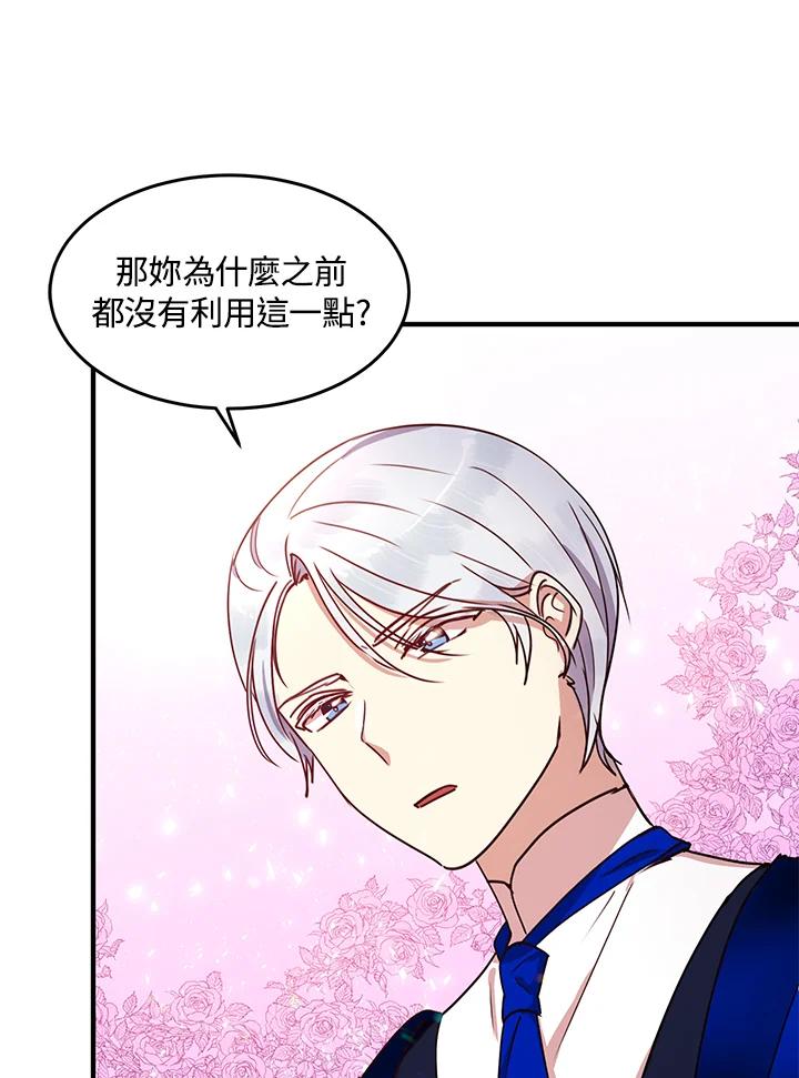 公爵中了爱情魔咒 - 第32话 - 第29张图