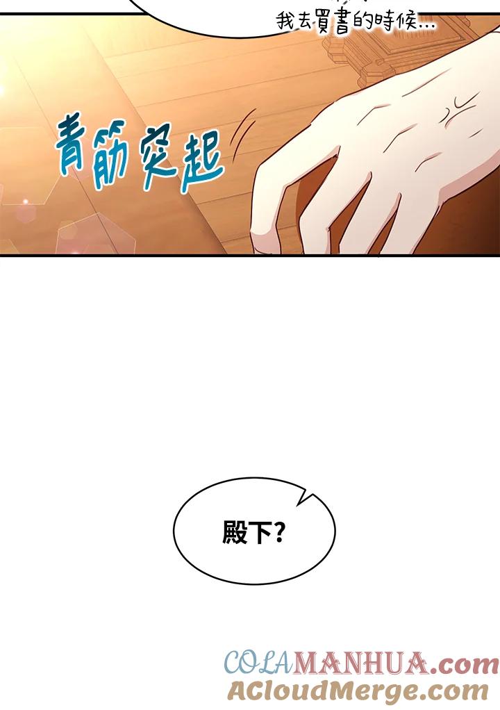 公爵中了爱情魔咒 - 第32话 - 第13张图