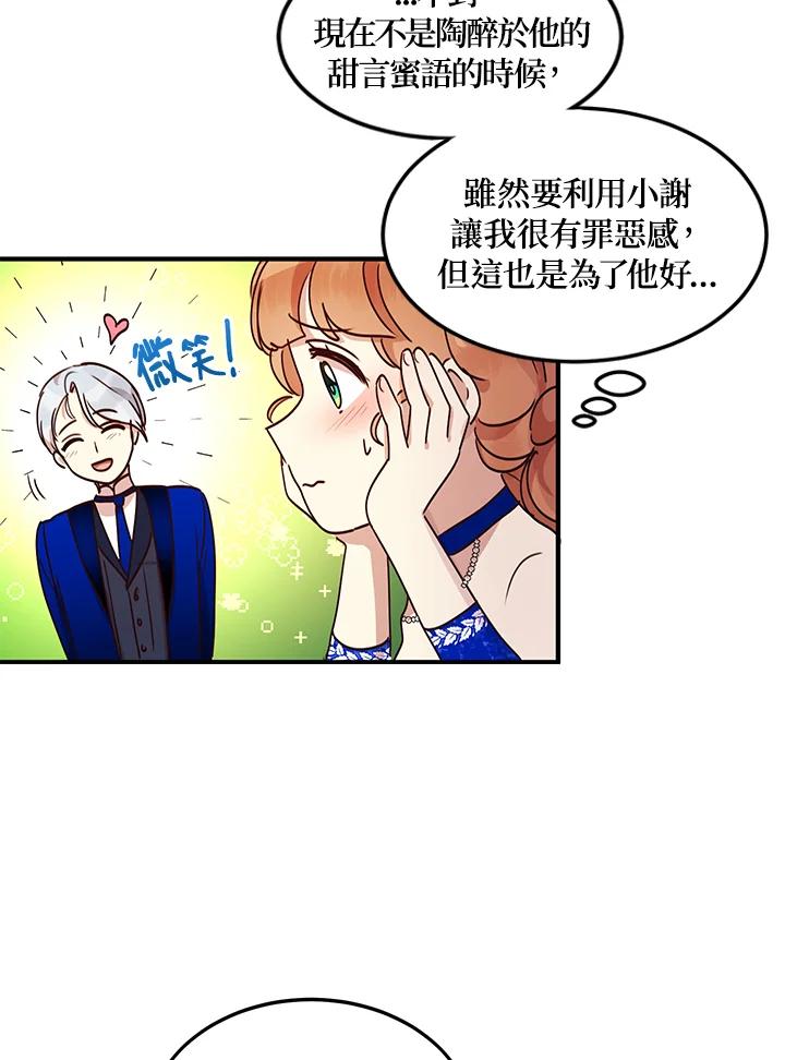 公爵中了爱情魔咒 - 第32话 - 第77张图