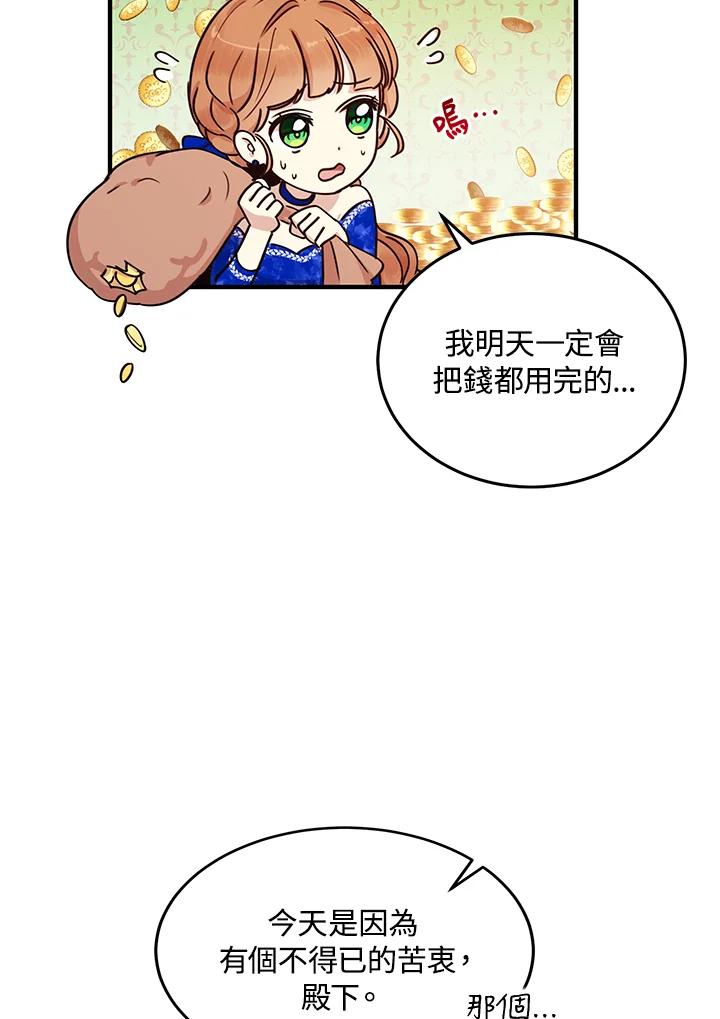 公爵中了爱情魔咒 - 第32话 - 第12张图