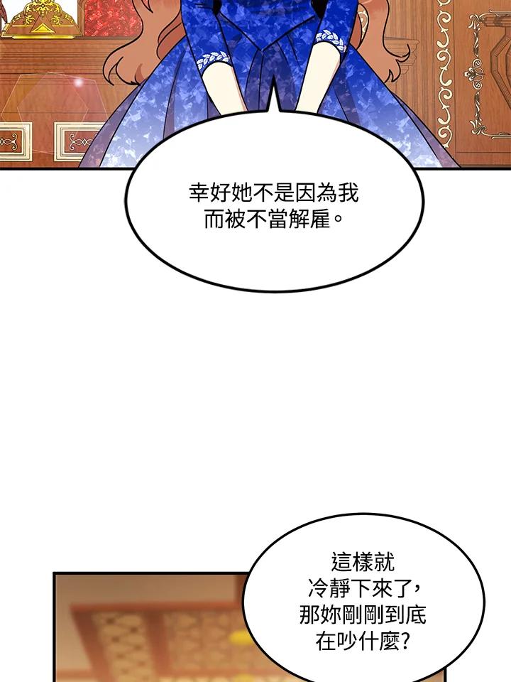 公爵中了爱情魔咒 - 第32话 - 第48张图