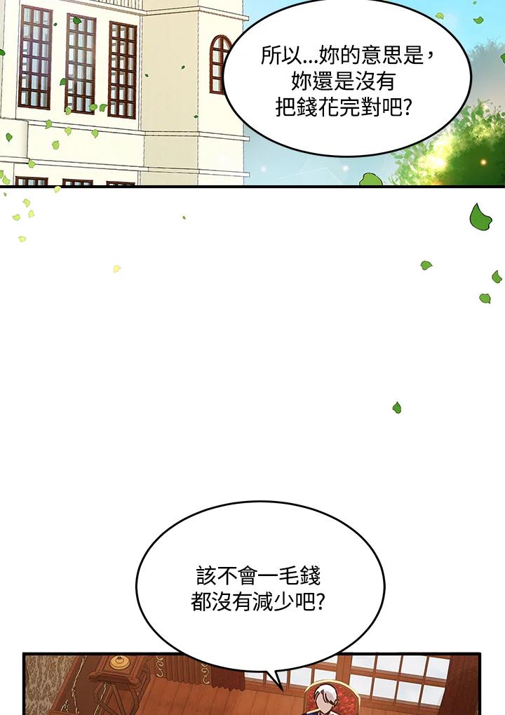 公爵中了爱情魔咒 - 第32话 - 第9张图