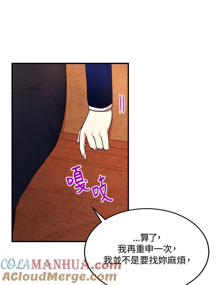 公爵中了爱情魔咒 - 第32话 - 第52张图