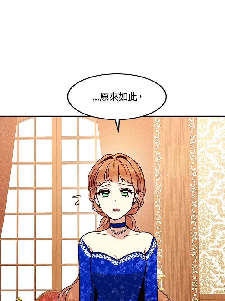 公爵中了爱情魔咒 - 第32话 - 第47张图