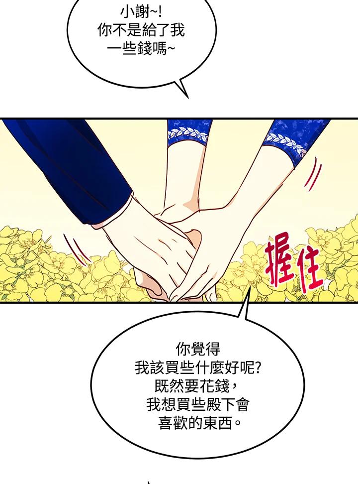 公爵中了爱情魔咒 - 第32话 - 第78张图