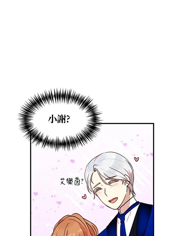 公爵中了爱情魔咒 - 第32话 - 第66张图