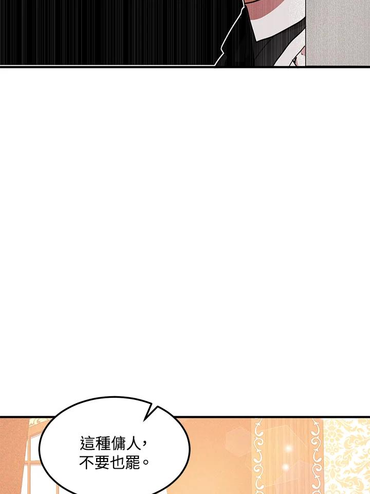 公爵中了爱情魔咒 - 第32话 - 第45张图