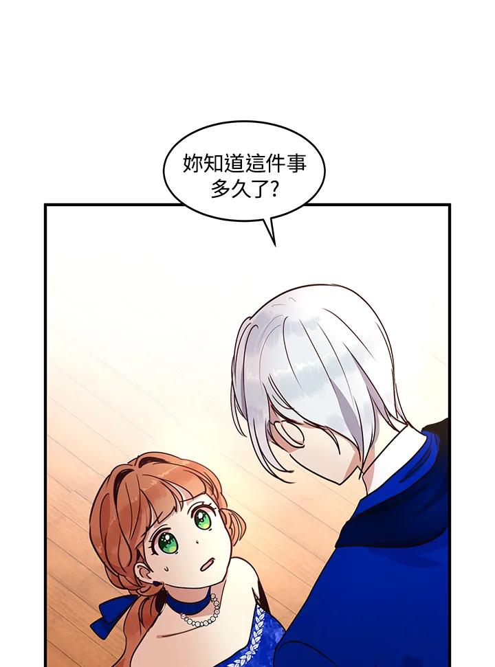 公爵中了爱情魔咒 - 第32话 - 第27张图