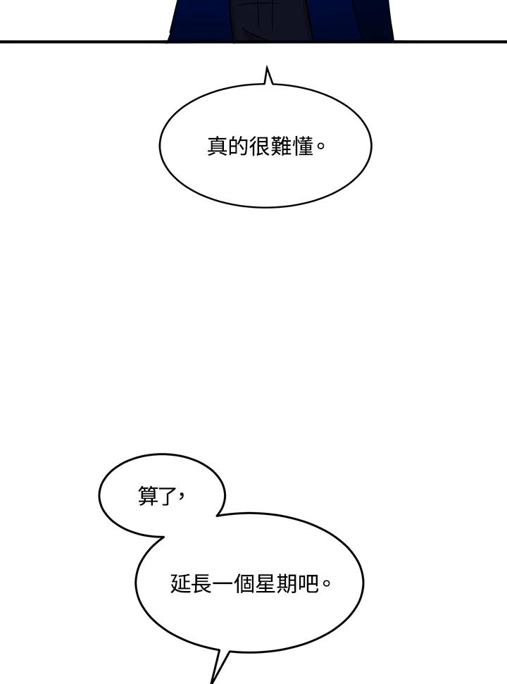 公爵中了爱情魔咒 - 第32话 - 第36张图