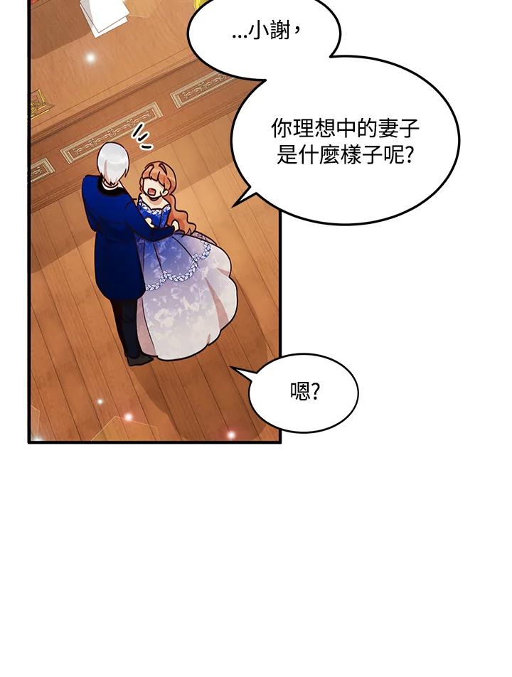 公爵中了爱情魔咒 - 第32话 - 第68张图