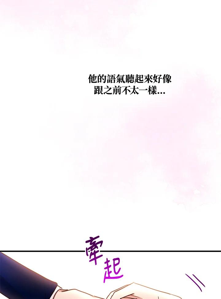 公爵中了爱情魔咒 - 第32话 - 第84张图