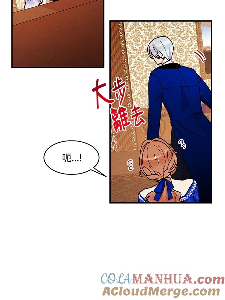 公爵中了爱情魔咒 - 第32话 - 第16张图