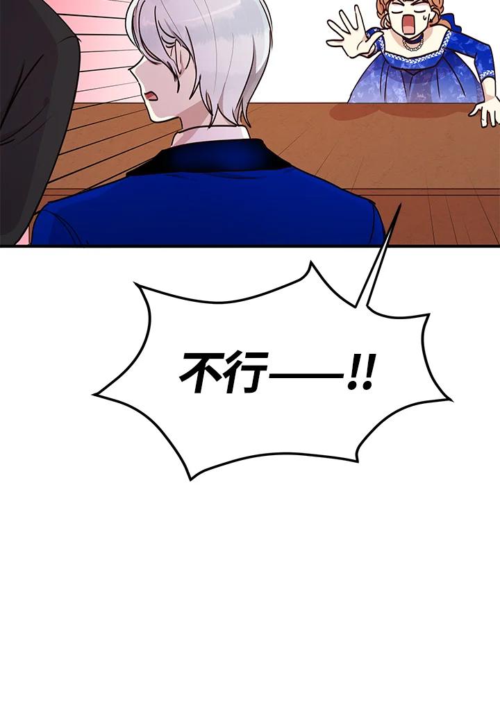 公爵中了爱情魔咒 - 第32话 - 第6张图