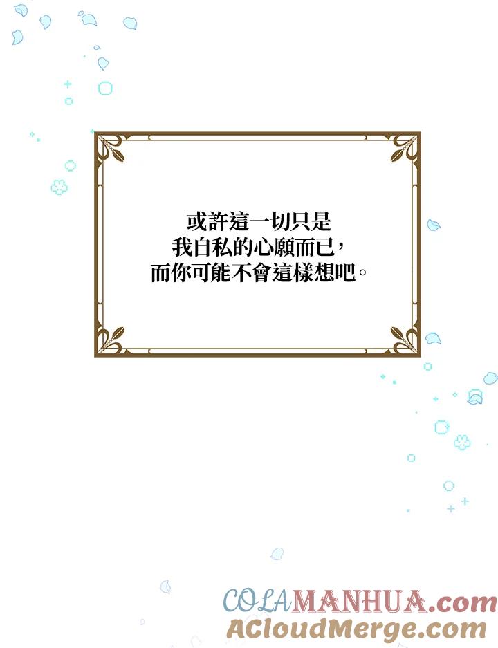 公爵中了爱情魔咒 - 第32话 - 第58张图