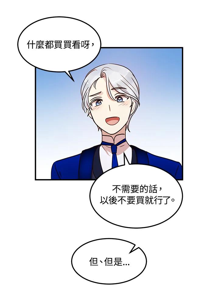 公爵中了爱情魔咒 - 第32话 - 第80张图