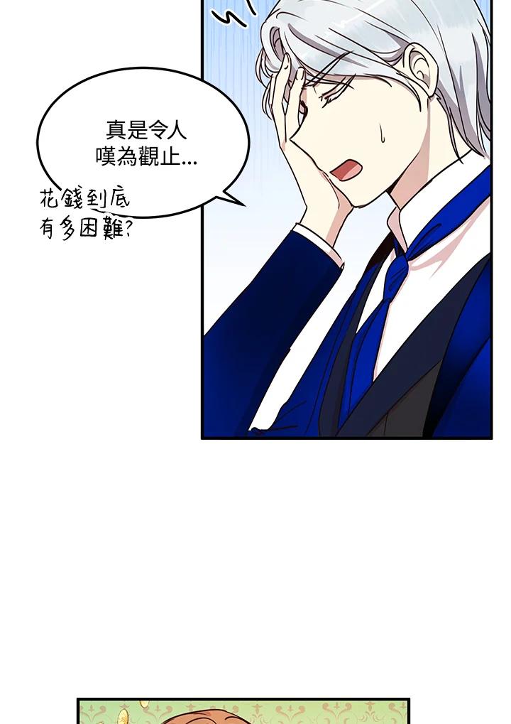 公爵中了爱情魔咒 - 第32话 - 第11张图