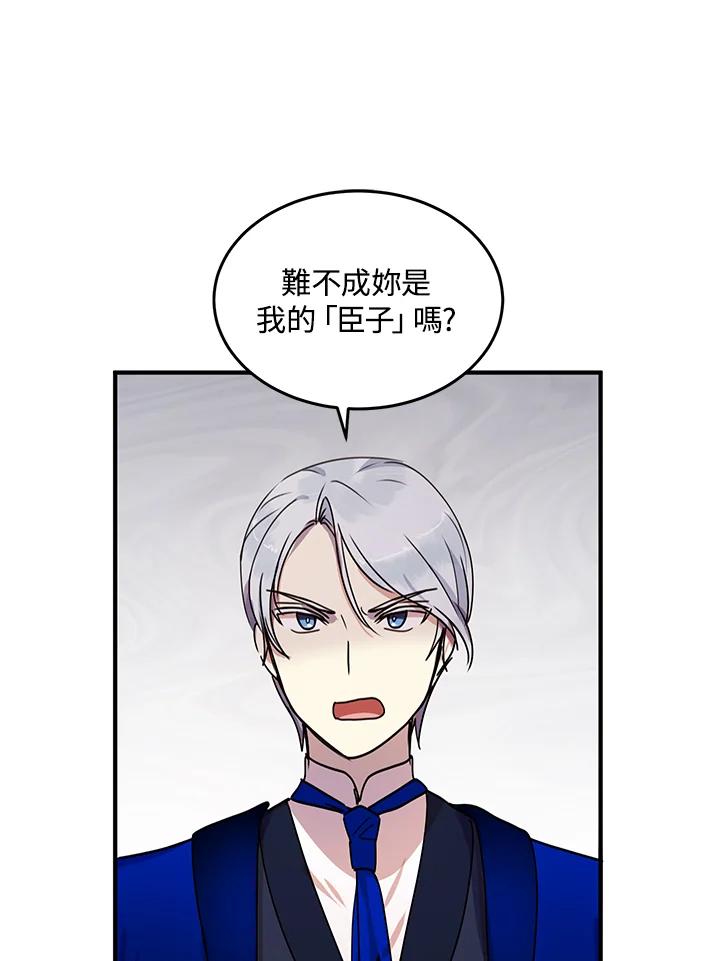 公爵中了爱情魔咒 - 第32话 - 第14张图