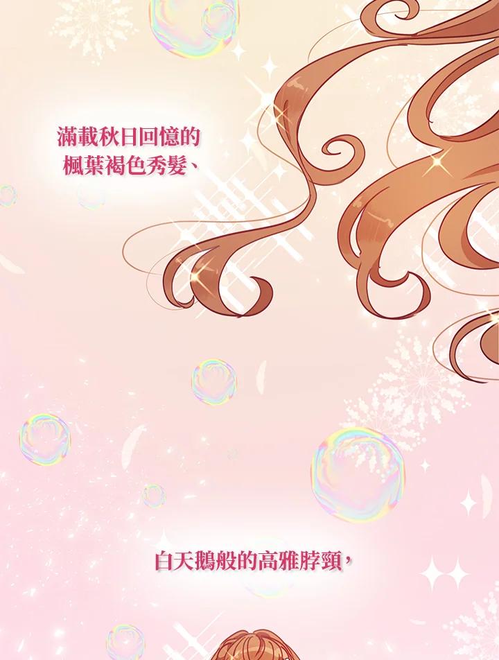 公爵中了爱情魔咒 - 第32话 - 第72张图