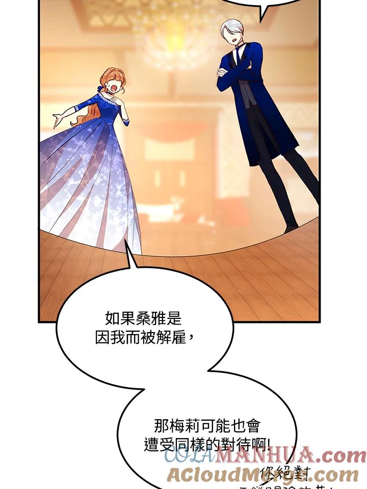 公爵中了爱情魔咒 - 第32话 - 第49张图