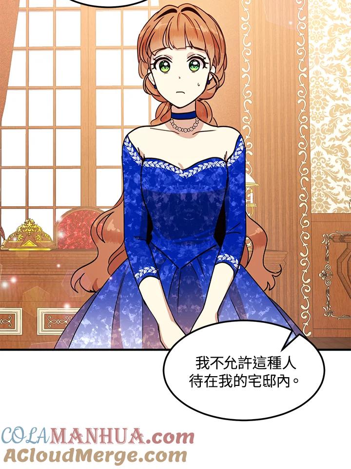 公爵中了爱情魔咒 - 第32话 - 第46张图