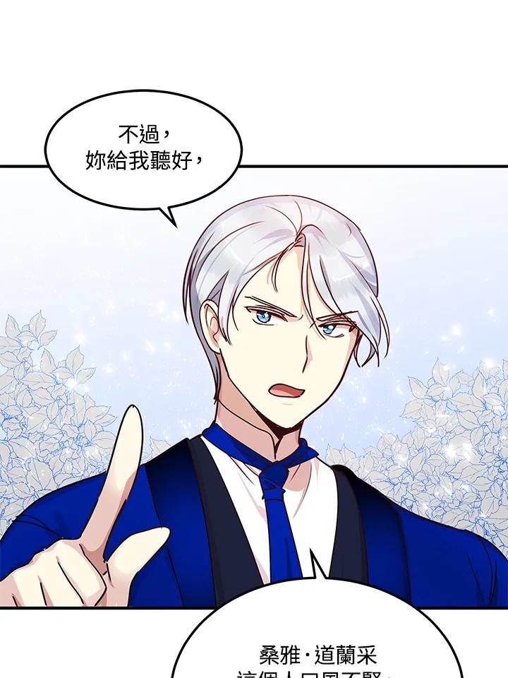 公爵中了爱情魔咒 - 第32话 - 第38张图