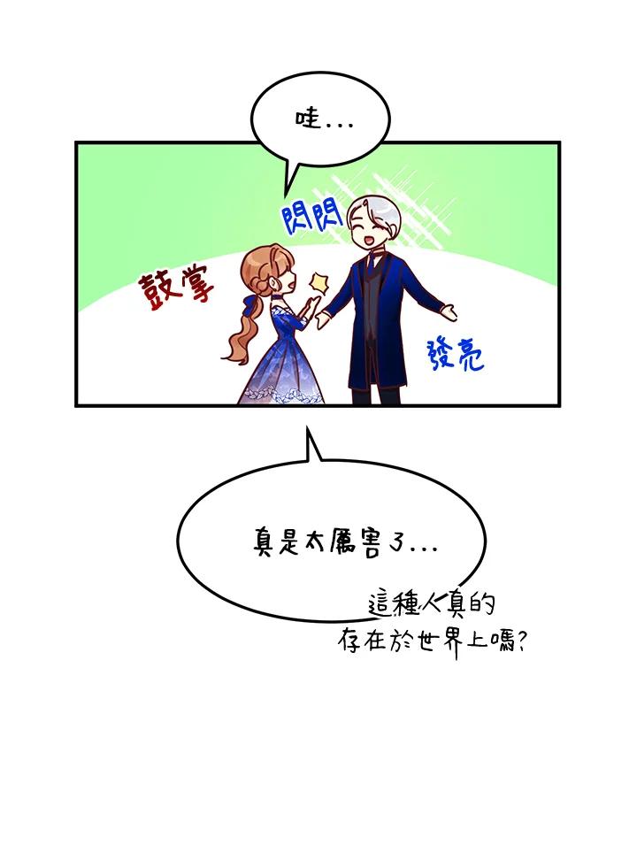 公爵中了爱情魔咒 - 第32话 - 第74张图