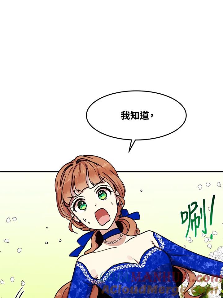 公爵中了爱情魔咒 - 第32话 - 第22张图