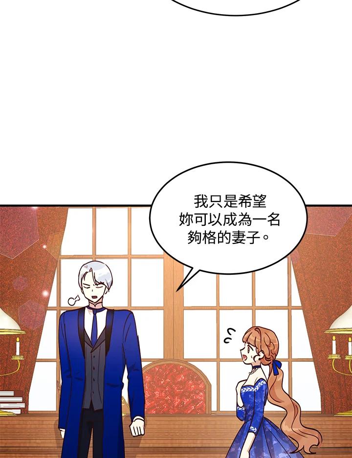 公爵中了爱情魔咒 - 第32话 - 第53张图