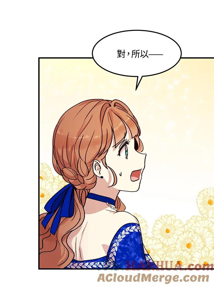 公爵中了爱情魔咒 - 第32话 - 第25张图