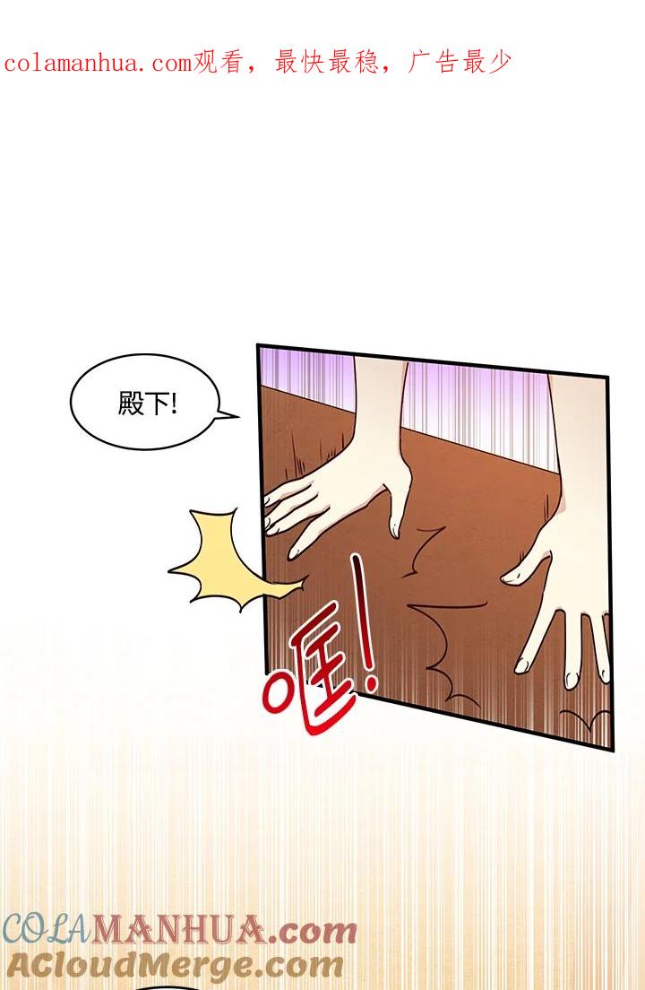 公爵中了爱情魔咒 - 第32话 - 第1张图