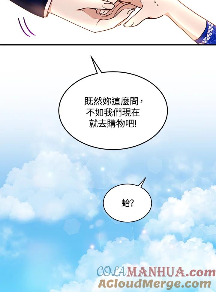 公爵中了爱情魔咒 - 第32话 - 第85张图