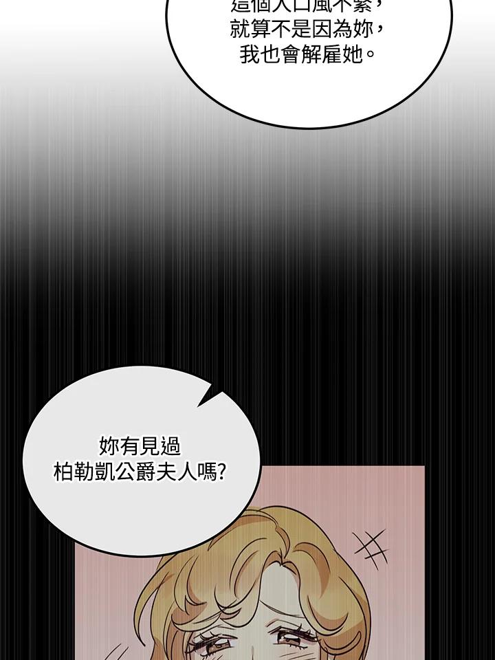 公爵中了爱情魔咒 - 第32话 - 第39张图