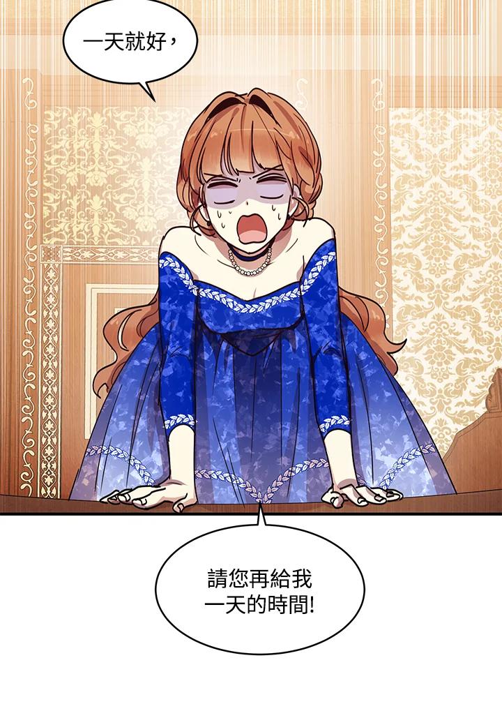 公爵中了爱情魔咒 - 第32话 - 第2张图