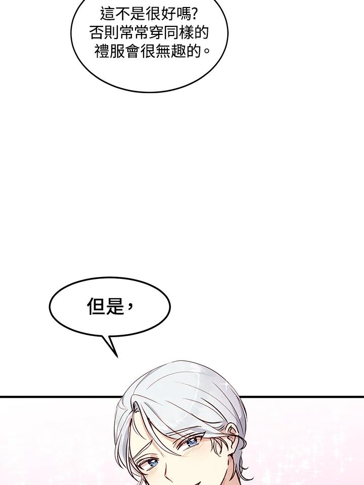 公爵中了爱情魔咒 - 第33话 - 第18张图