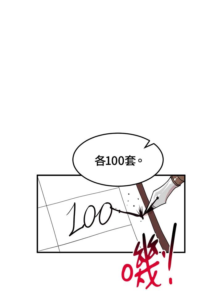 公爵中了爱情魔咒 - 第33话 - 第9张图