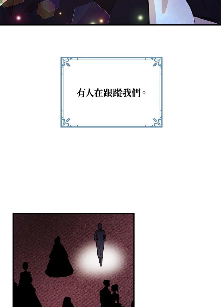 公爵中了爱情魔咒 - 第33话 - 第51张图