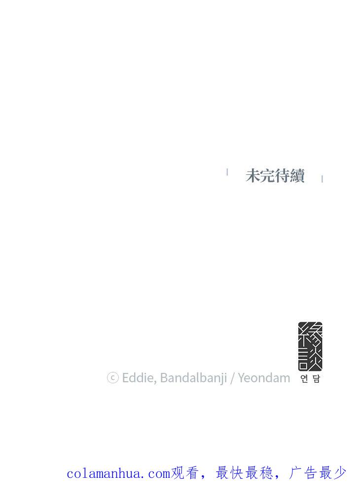 公爵中了爱情魔咒 - 第33话 - 第84张图