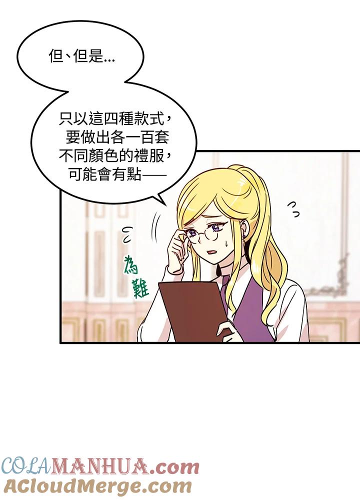 公爵中了爱情魔咒 - 第33话 - 第13张图