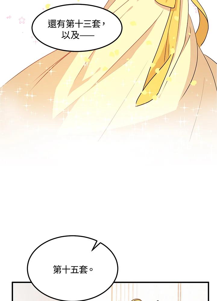 公爵中了爱情魔咒 - 第33话 - 第6张图