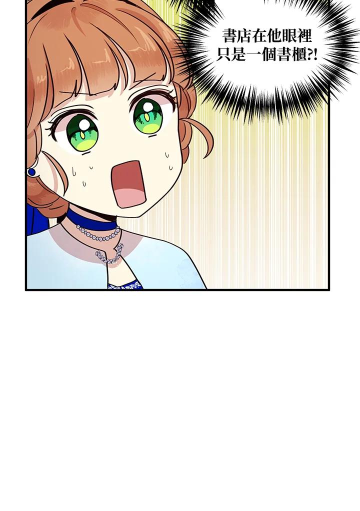 公爵中了爱情魔咒 - 第33话 - 第48张图