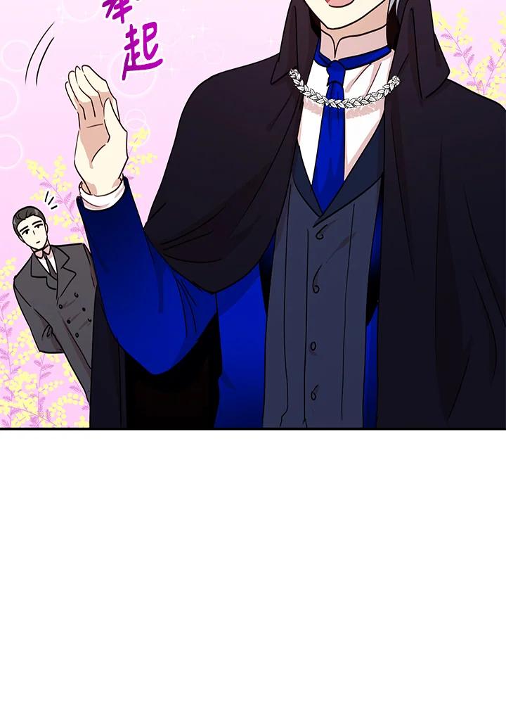 公爵中了爱情魔咒 - 第33话 - 第42张图