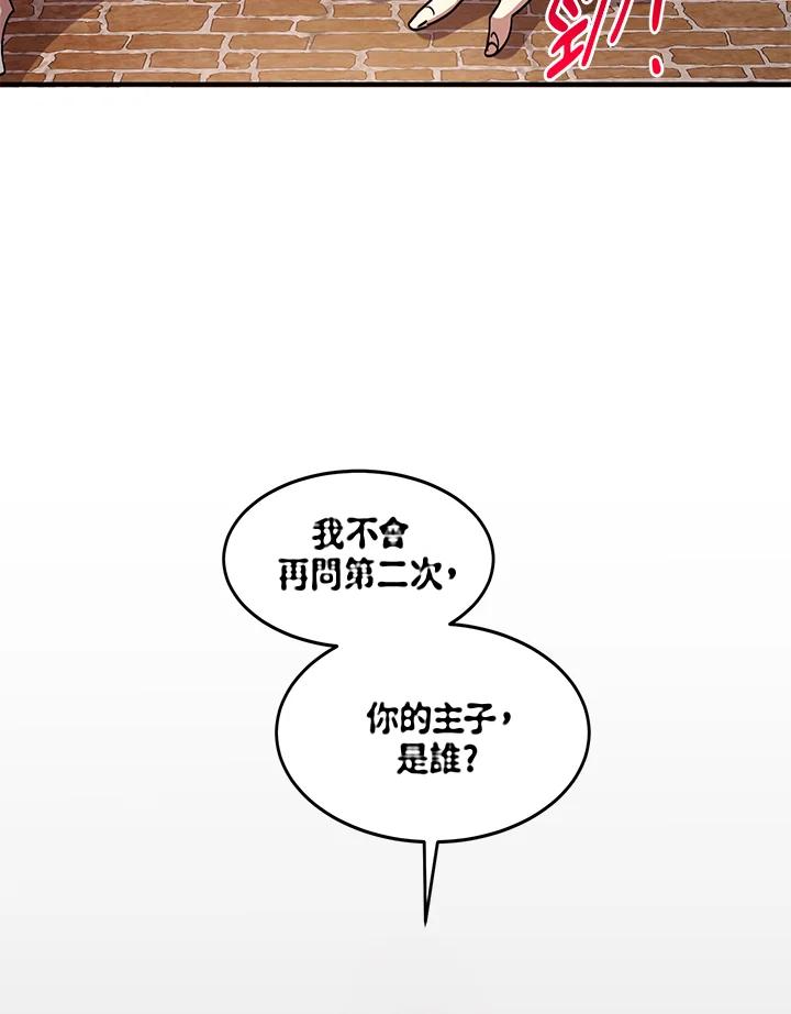 公爵中了爱情魔咒 - 第33话 - 第77张图